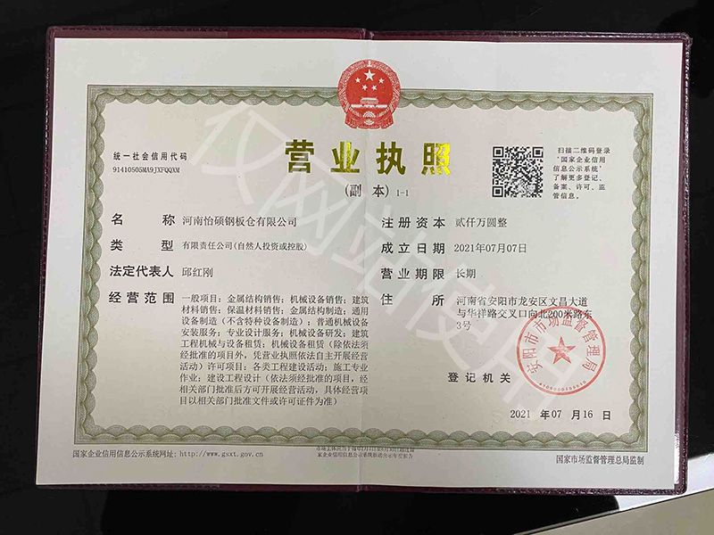 營業執（zhí）照